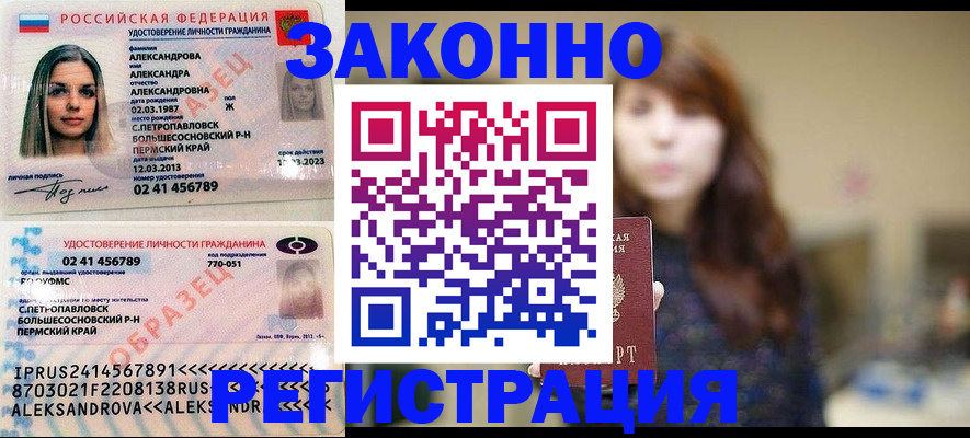 прописка законно в Соликамске