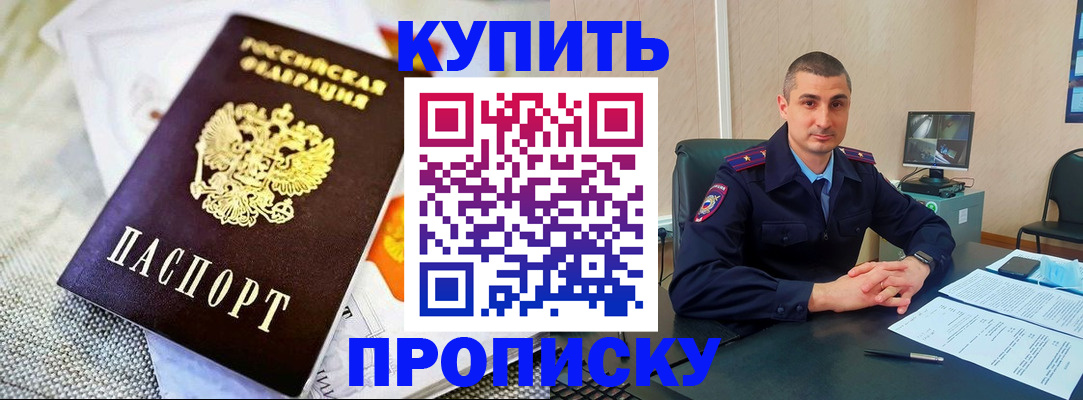 купить прописку в Соликамске